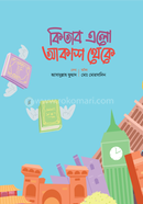Kitab Elo Akash Theke image