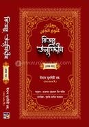 Kitabu Ulumiddin Prothom Khondo image