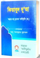 Kitabud Dua image