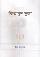 Kitabud Dua image
