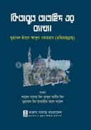 Kitabud Tawohider Bekkha image