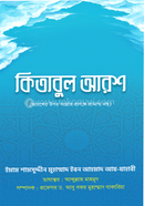Kitabul Arsh image
