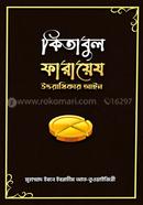 Kitabul Farayez image