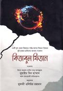 Kitabul Fitan - Ditiyo Khondo image