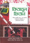 Kitabul Fitan Prothom Khondo Pothik Prokashon image