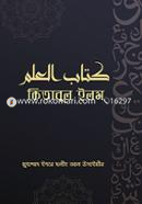 Kitabul Ilm image