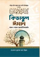 Kitabul Iman image