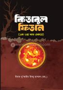 Kitabul fitan 1st O 2nd Part image