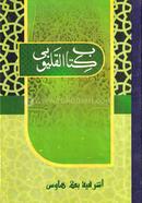 Kitabul kalyubi Arbi (Moton Kitab) image