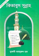 Kitabus Sunna image