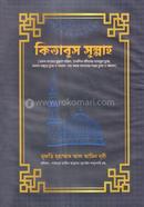 Kitabus Sunnah image