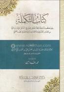 Kitabut Takmilah image