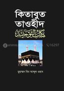 Kitabut Tawhid image