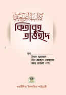 Kitabut Tauhid image