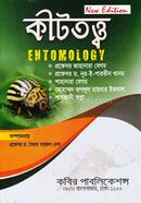 কীটতত্ত্ব অনার্স - ৪র্থ বর্ষ image
