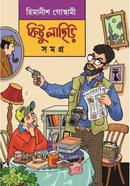 Kittu Lahiri Samagra image