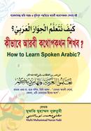 Kivabe Arbi Kothopokothon Shikhbo? image