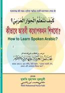 কীভাবে আরবী কথোপকথন শিখবো? image