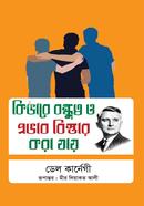 Kivabe Bondhutto O Provab Bistar Kora Jai image