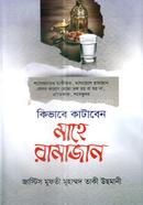 Kivabe Kataben Mahe Ramadan image