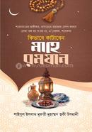 Kivabe Kataben Mahe Ramadan (Shobebarater Hakikot, Masayele Ramajan Jesob Karone Roja Bhongo Hoy Ba Hoy Na, E'tekaf, Shobekodor) image