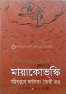 Kivabe Kobita Toiri Hoy image