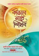 কীভাবে নাহু শিখব image