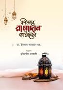 Kivabe Ramadan Kataben image