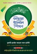 Kivabe Talil Shikbo image