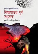 Kiyamoter purbo sonket image