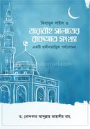 Kiyamul Lail O Tarabih Salater Rakat Sonkha image