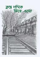 Klanto Pothik Fire Esho image