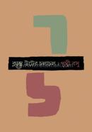 Klanto Uter Cholachol image