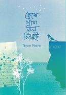 Kleshe Gatha Nil Chirkut image