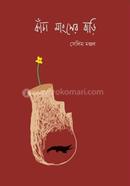 Knacha Mangser Bari image