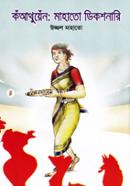 Knathuyen : Mahato Dictionary image