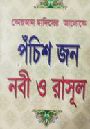 Koan Hadiser Aloke Pochishjon Noby O Rasul image