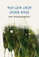 Kobe Chokh Theke Nemeso Hridoye image