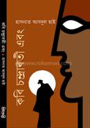 Kobi Chandraboti Ebong image