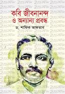 কবি জীবনানন্দ ও অন্যান্য প্রবন্ধ