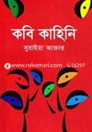 Kobi Kahini image