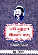 Kobi Madhusudan o Birangona Kabbya image