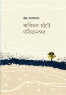 Kobi Mon Hate Dariyanagar image