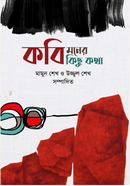 Kobi Moner Kichu Kotha image