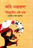 Kobi Nazrul: Bidrohir Ei Rokto image