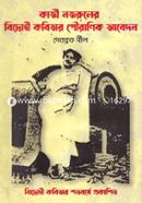 Kobi Nozruler Bidrohi Powranik Abedon image