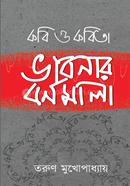 Kobi O Kobita : Vabonar Bornomala image