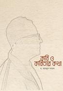 কবি ও কবিতার কথা 