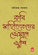 Kobi Sahityikder Kheyal Khusi image