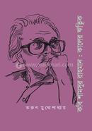 Kobi Shamsur Rahman : Kaler Hrittik image